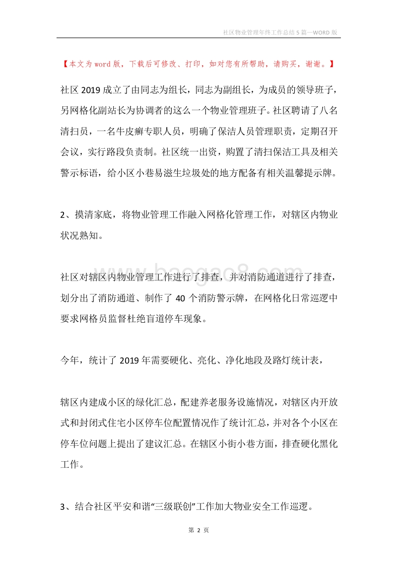 社区物业管理年终工作总结5篇.docx_第2页