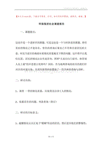 环保现状社会调查报告.docx