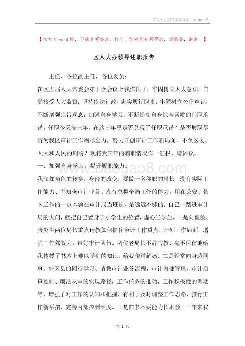 区人大办领导述职报告.docx_第1页