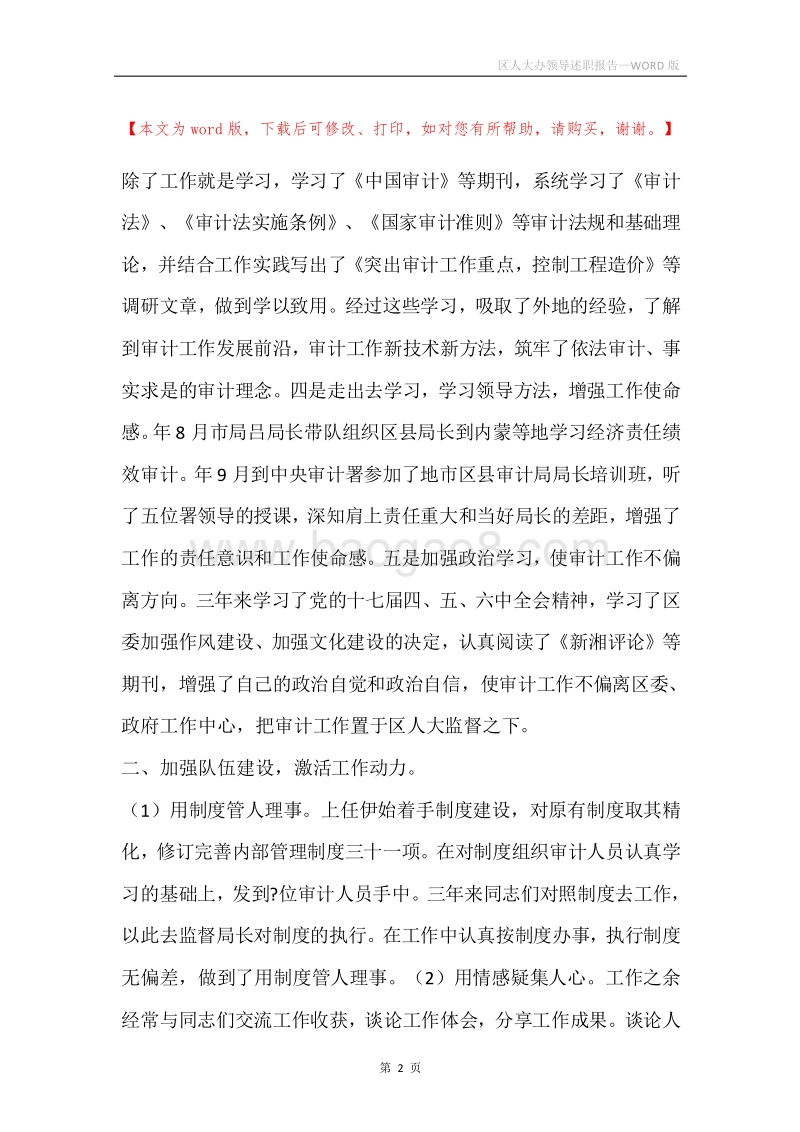 区人大办领导述职报告.docx_第2页