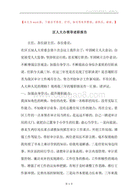 区人大办领导述职报告.docx