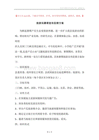 旅游局暑期宣传促销方案.docx