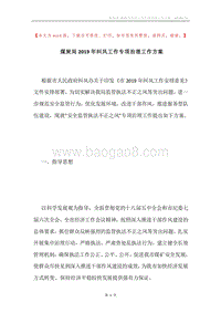 煤炭局2019年纠风工作专项治理工作方案.docx