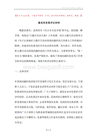 建设局党委评议材料.docx