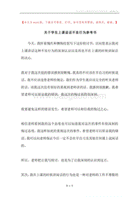 关于学生上课说话不良行为参考书.docx
