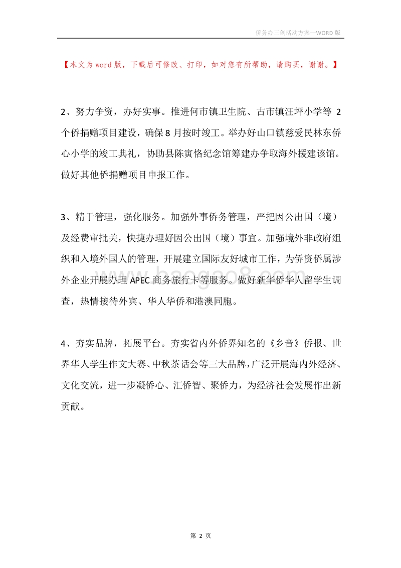 侨务办三创活动方案.docx_第2页