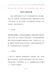 侨务办三创活动方案.docx