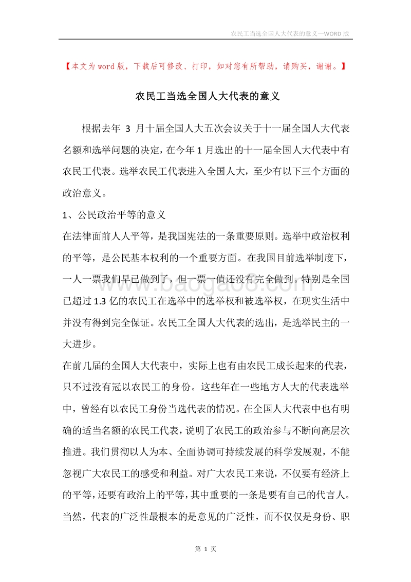 农民工当选全国人大代表的意义.docx_第1页