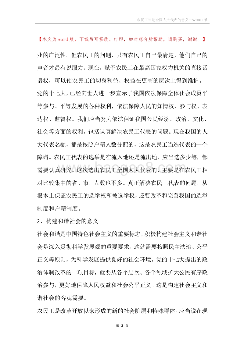 农民工当选全国人大代表的意义.docx_第2页