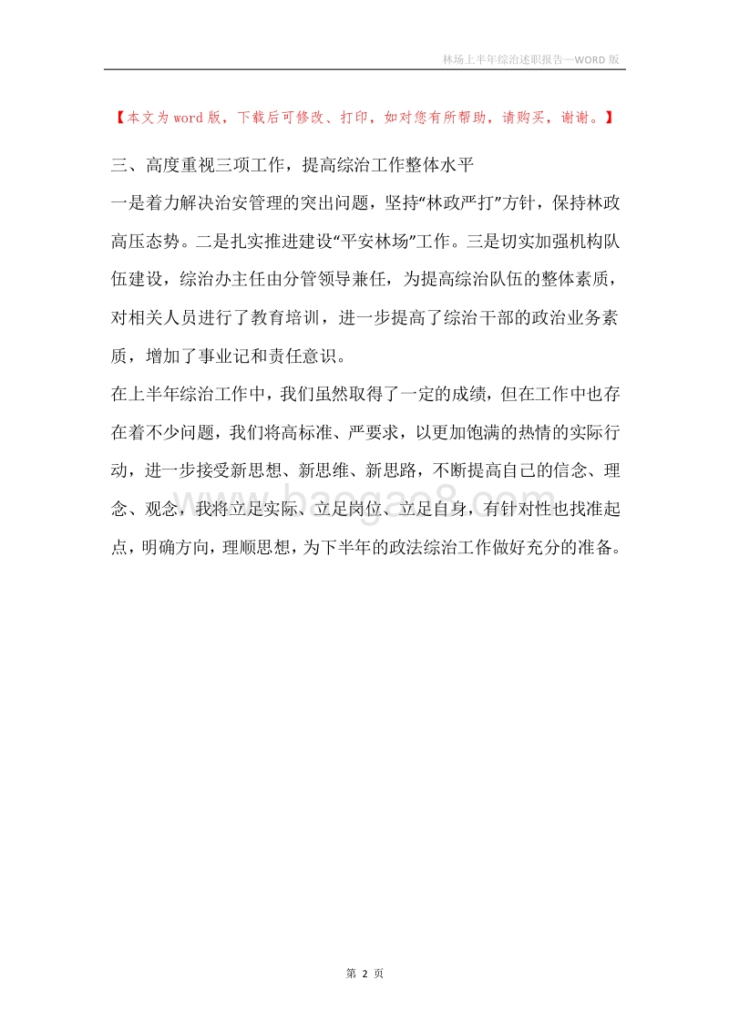 林场上半年综治述职报告.docx_第2页