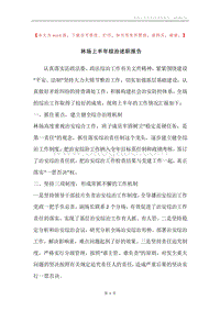 林场上半年综治述职报告.docx