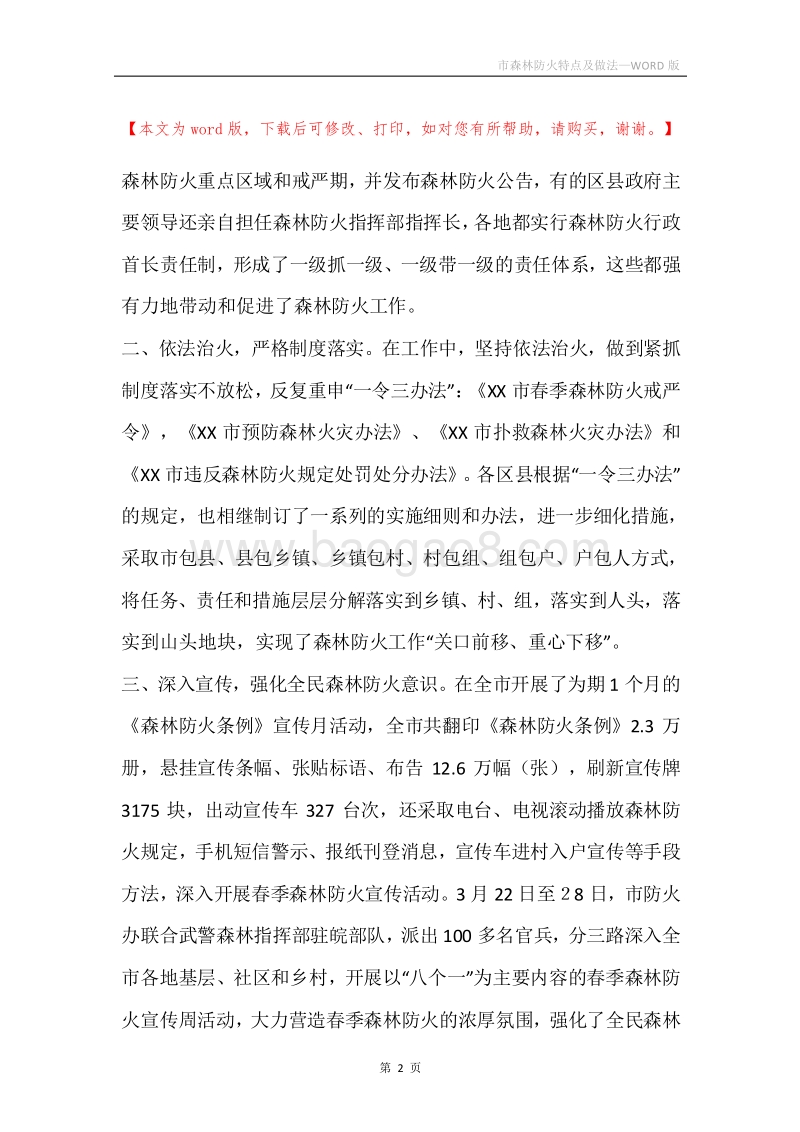 市森林防火特点及做法.docx_第2页