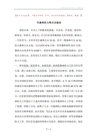 市森林防火特点及做法.docx