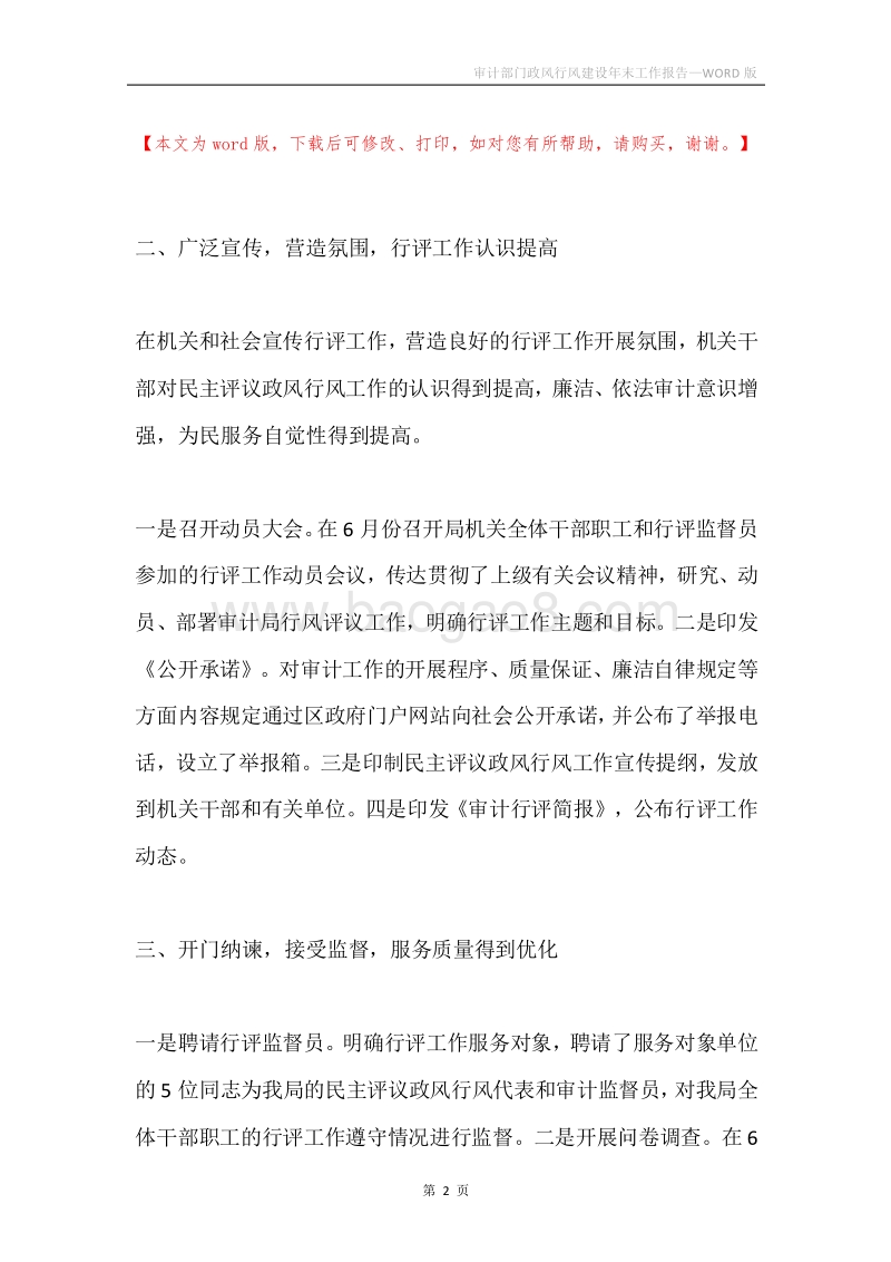 审计部门政风行风建设年末工作报告.docx_第2页