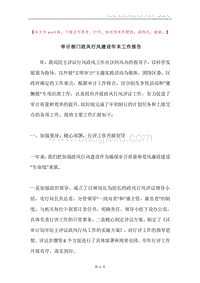 审计部门政风行风建设年末工作报告.docx