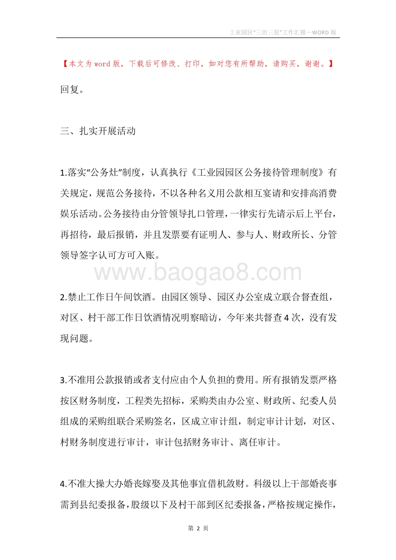 工业园区“三治三促”工作汇报.docx_第2页