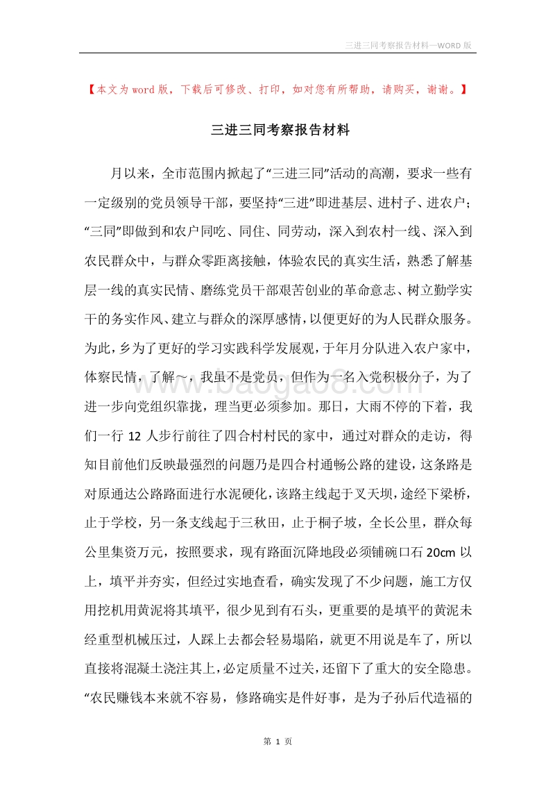 三进三同考察报告材料.docx_第1页