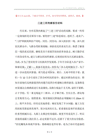 三进三同考察报告材料.docx