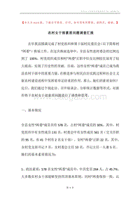 农村女干部素质问题调查汇报.docx