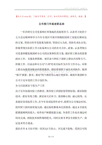 公司部门年底述职总结.docx