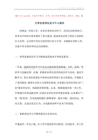 大学生信用社见习个人报告.docx