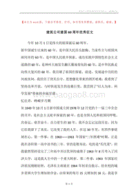 建筑公司建国60周年优秀征文.docx
