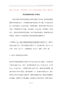 民宗局教育科普工作报告.docx