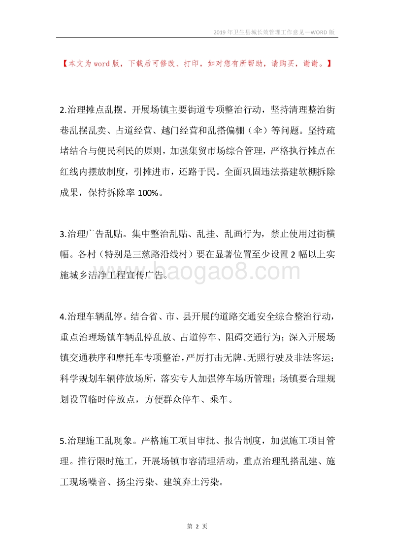 2019年卫生县城长效管理工作意见.docx_第2页