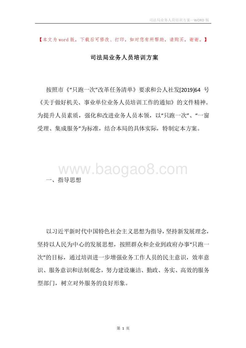 司法局业务人员培训方案.docx_第1页