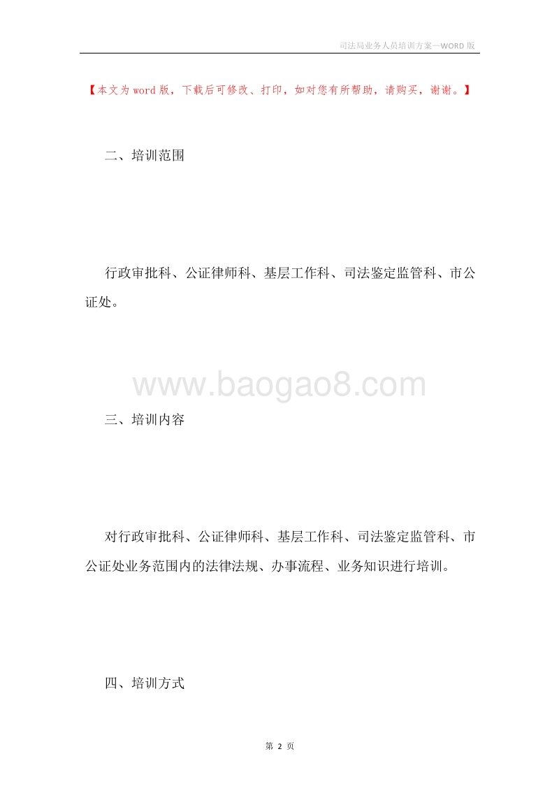 司法局业务人员培训方案.docx_第2页