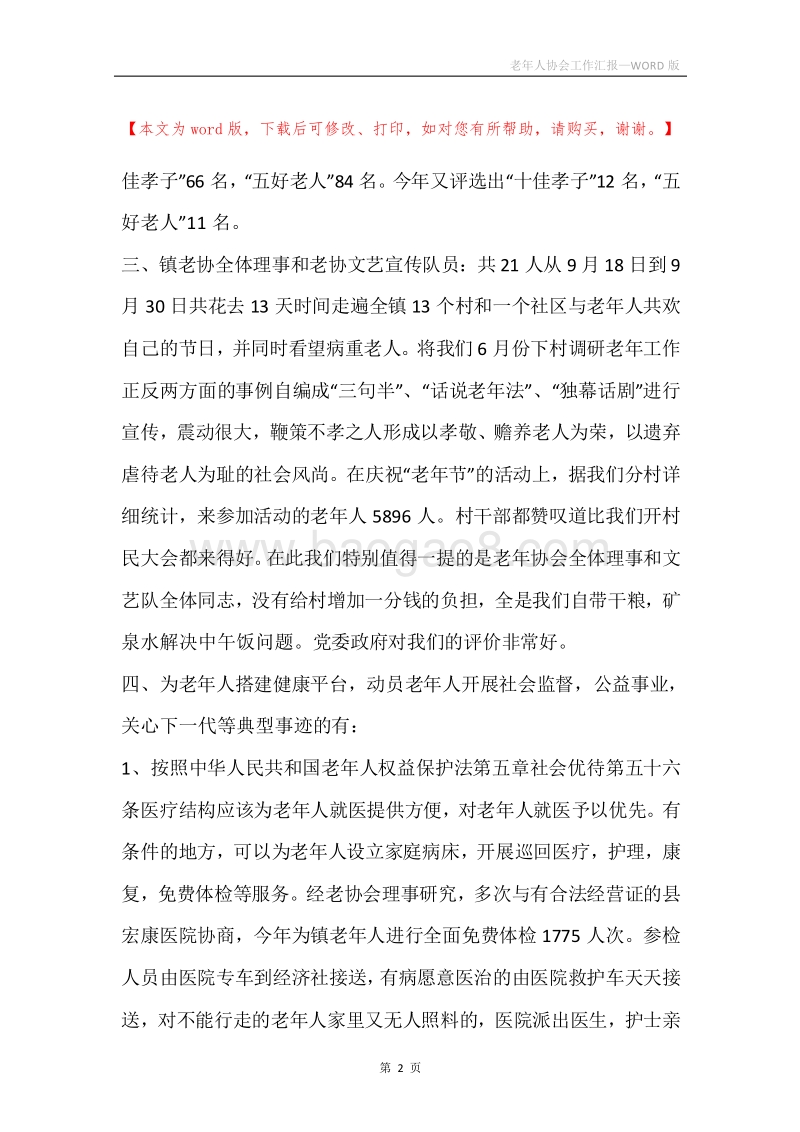 老年人协会工作汇报.docx_第2页