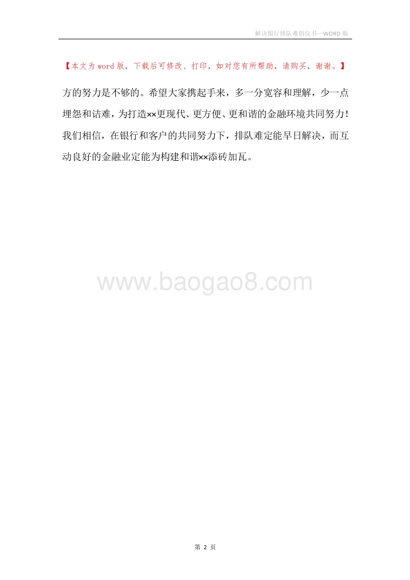 解决银行排队难倡仪书.docx_第2页