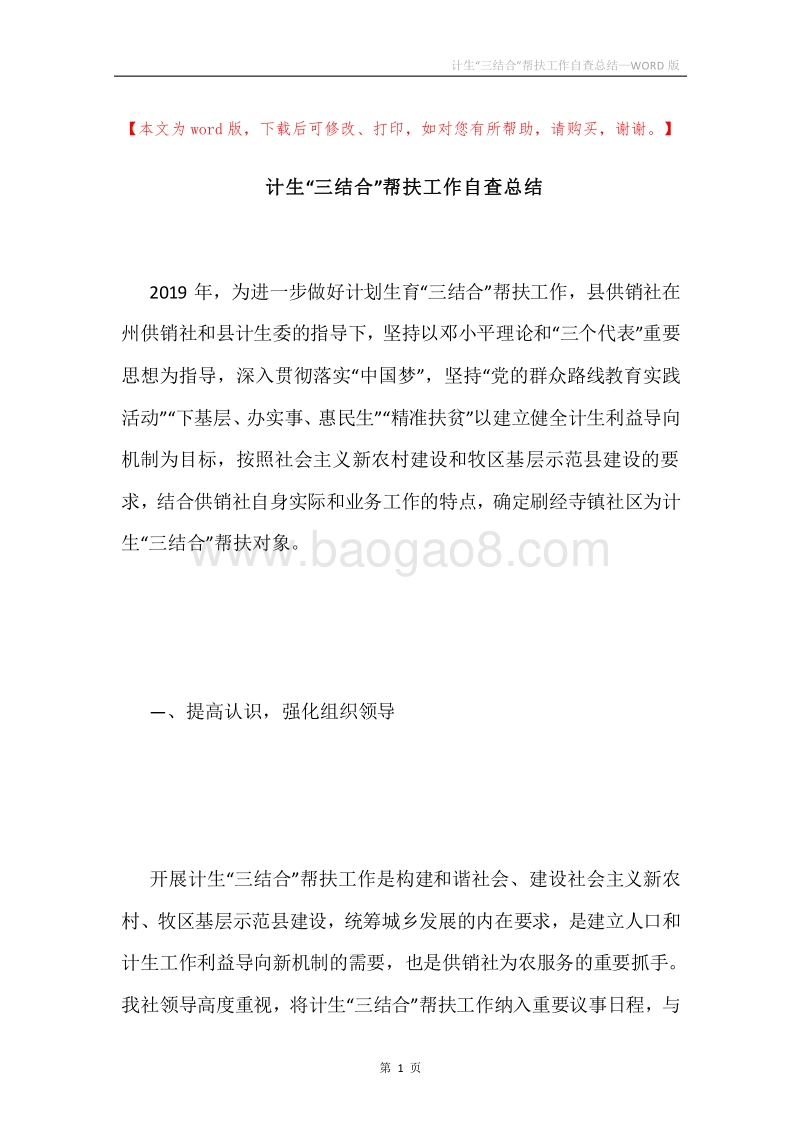 计生“三结合”帮扶工作自查总结.docx_第1页