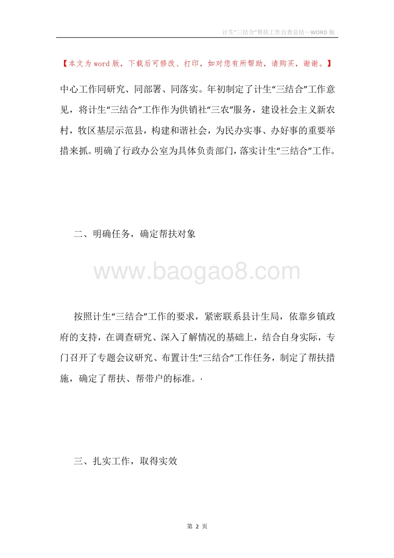 计生“三结合”帮扶工作自查总结.docx_第2页