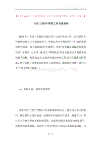 计生“三结合”帮扶工作自查总结.docx