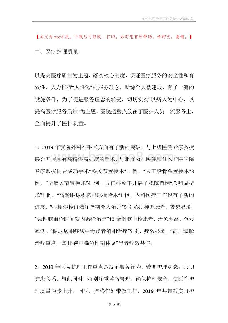单位医院全年工作总结.docx_第2页