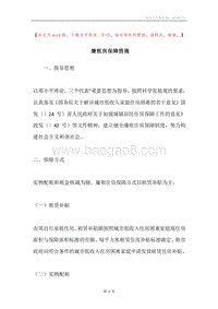 廉租房保障措施.docx