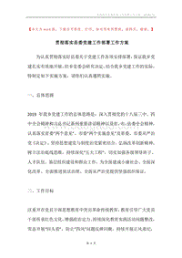 贯彻落实县委党建工作部署工作方案.docx