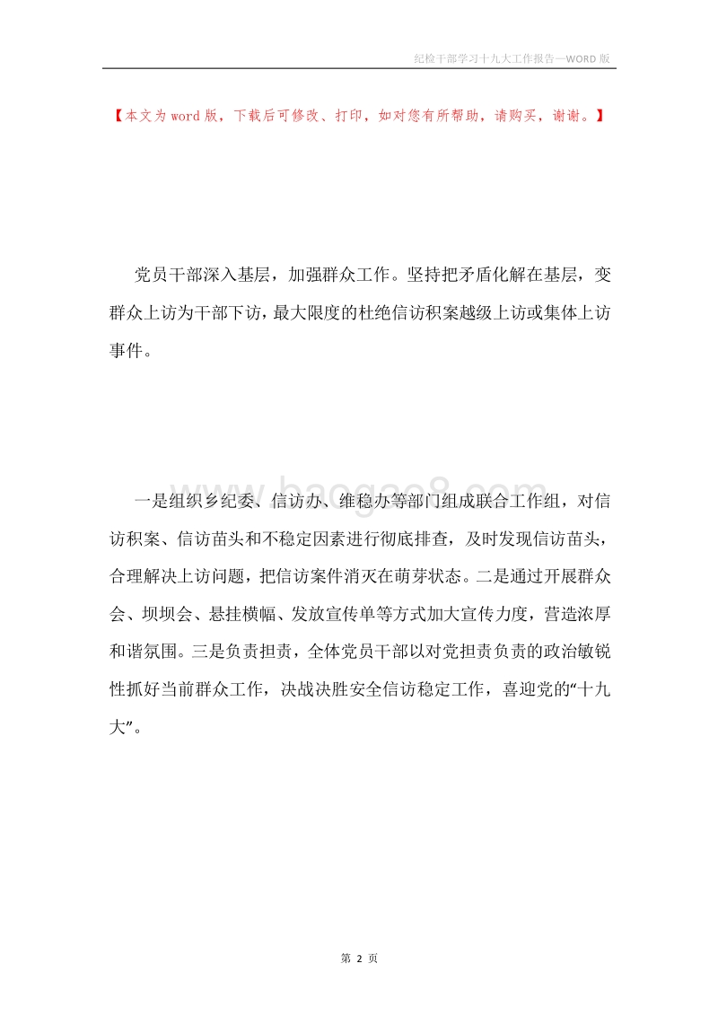 纪检干部学习十九大工作报告.docx_第2页