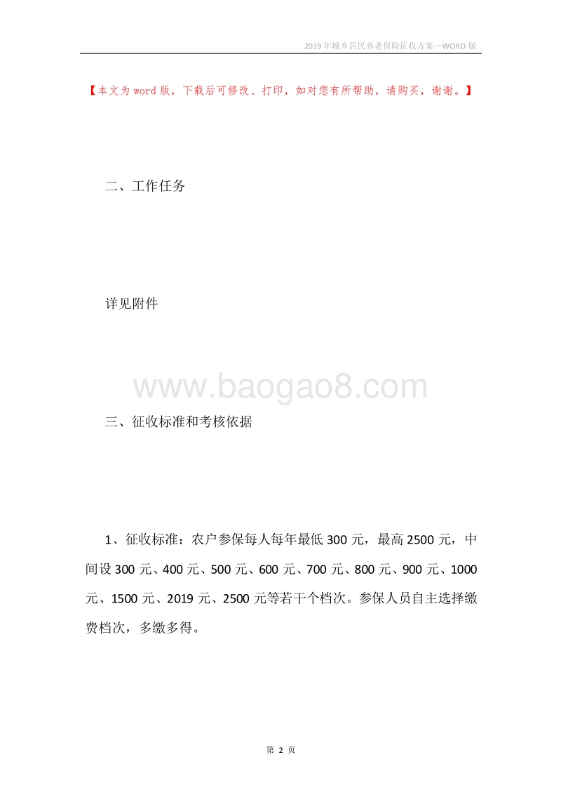 2019年城乡居民养老保险征收方案.docx_第2页