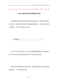 2019年城乡居民养老保险征收方案.docx