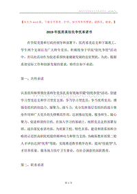 2019年医药系创先争优承诺书.docx