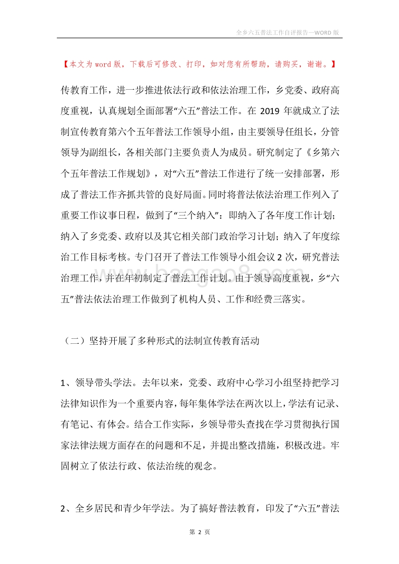 全乡六五普法工作自评报告.docx_第2页