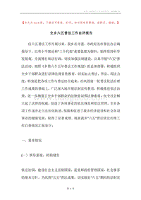 全乡六五普法工作自评报告.docx
