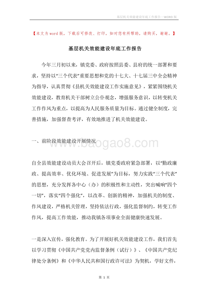 基层机关效能建设年底工作报告.docx_第1页
