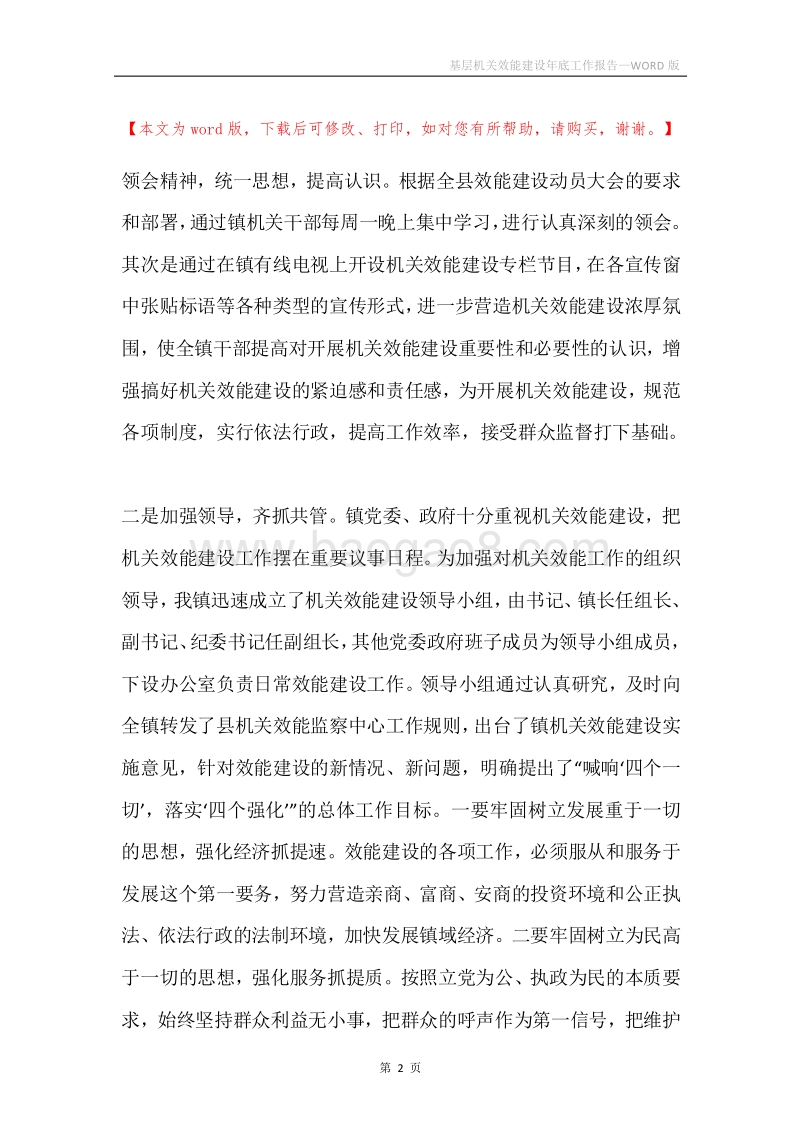 基层机关效能建设年底工作报告.docx_第2页