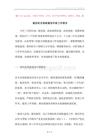 基层机关效能建设年底工作报告.docx
