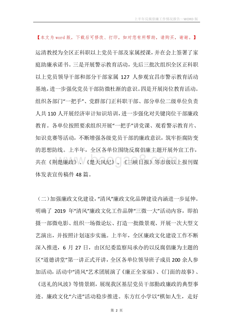 上半年反腐倡廉工作情况报告.docx_第2页