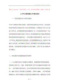 上半年反腐倡廉工作情况报告.docx