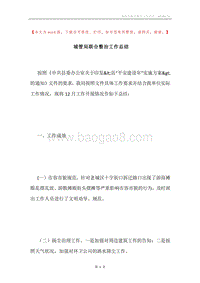 城管局联合整治工作总结.docx